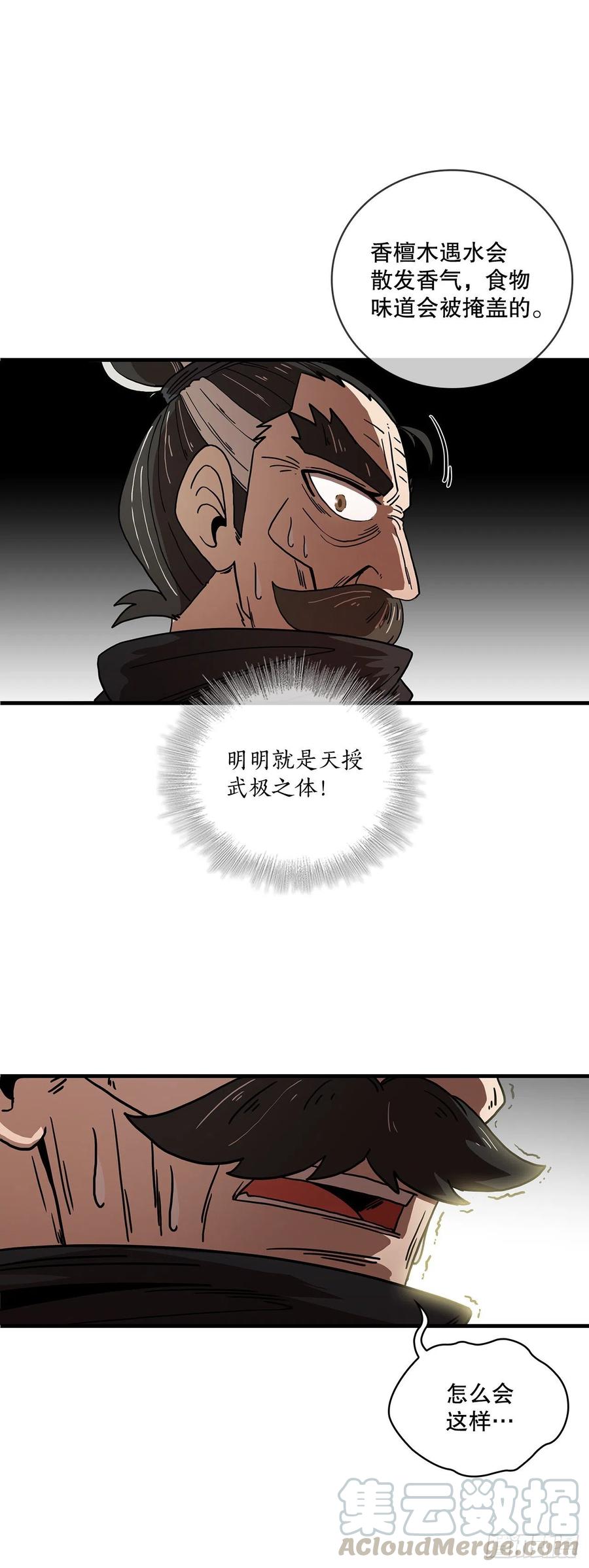 《这个剑客有点抠》7.天赐良体 第39页