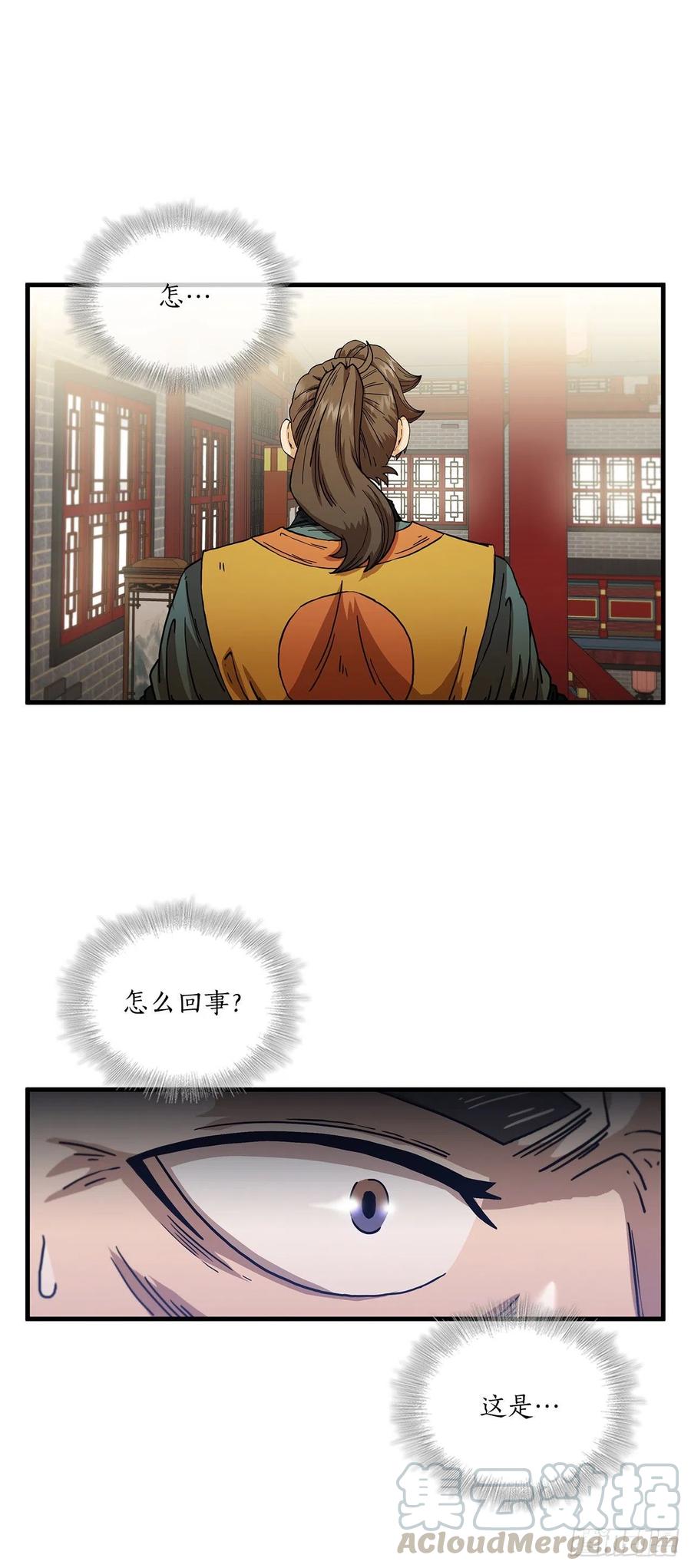 《这个剑客有点抠》7.天赐良体 第31页