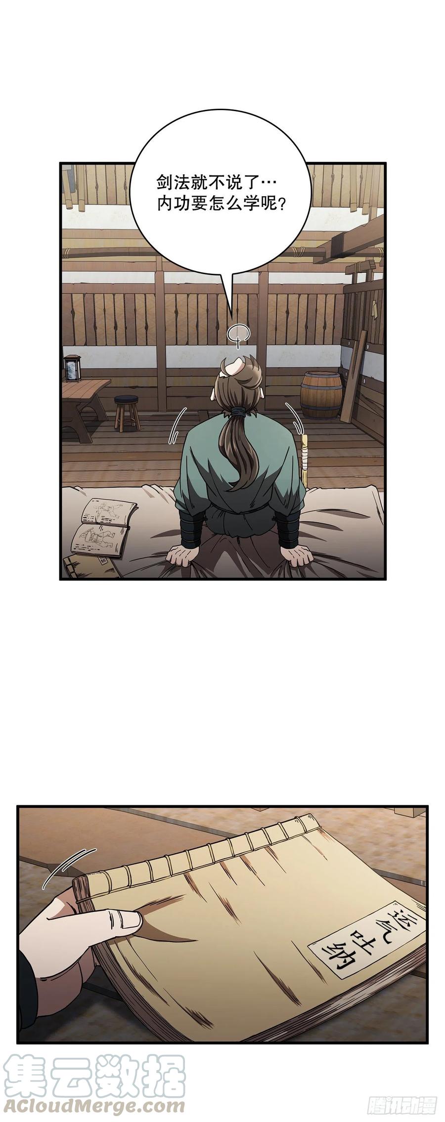 《这个剑客有点抠》7.天赐良体 第5页