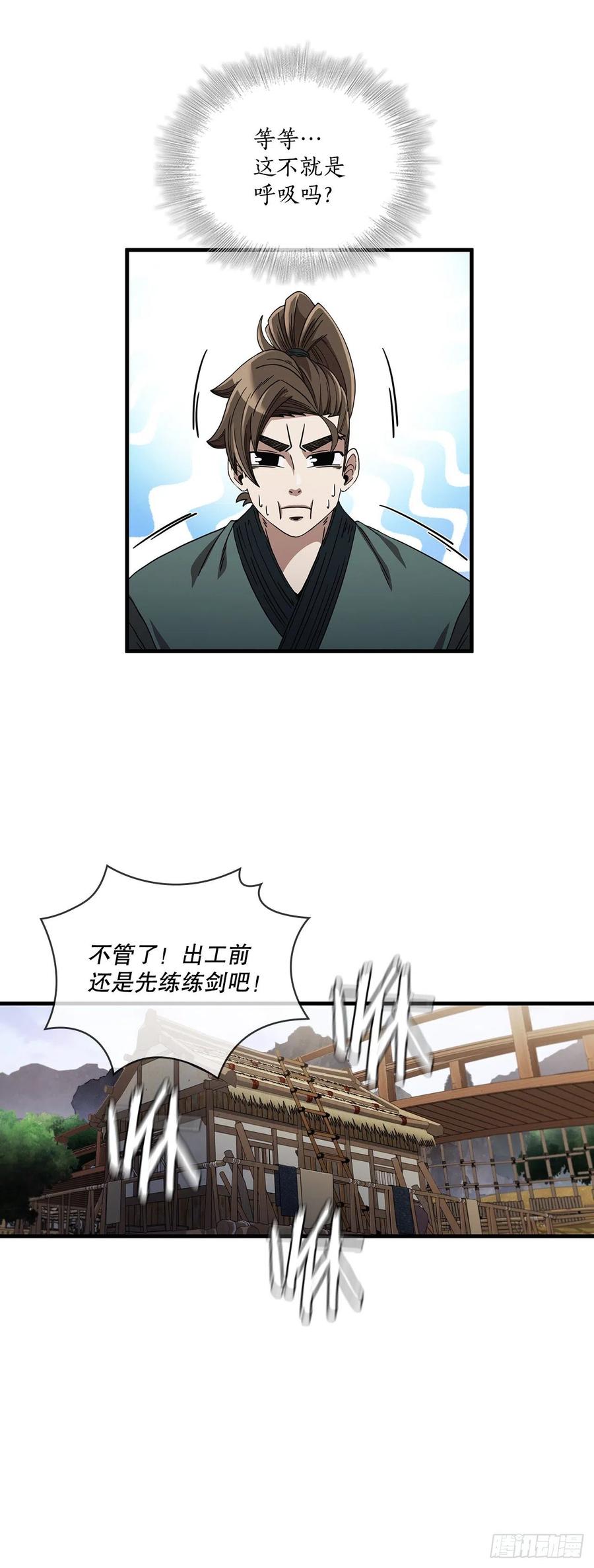《这个剑客有点抠》7.天赐良体 第8页