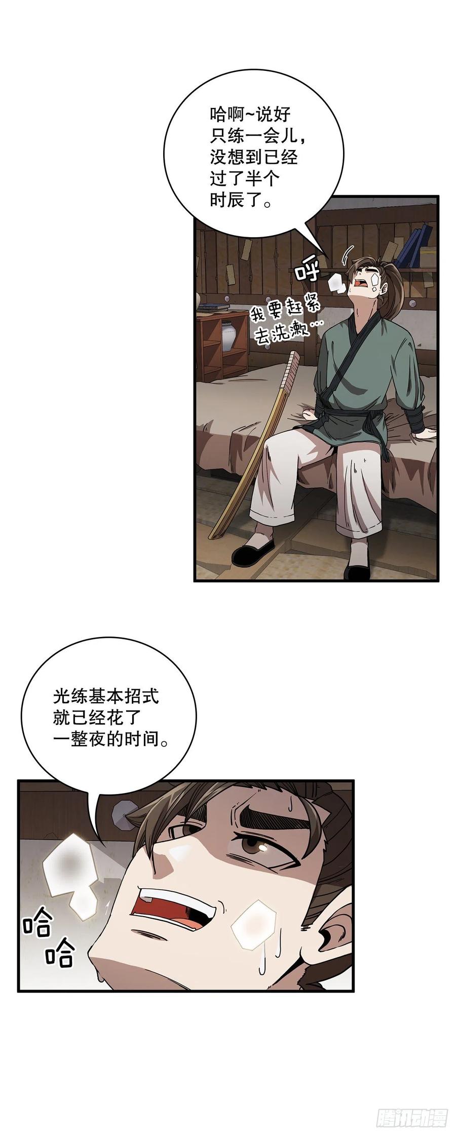 《这个剑客有点抠》7.天赐良体 第4页