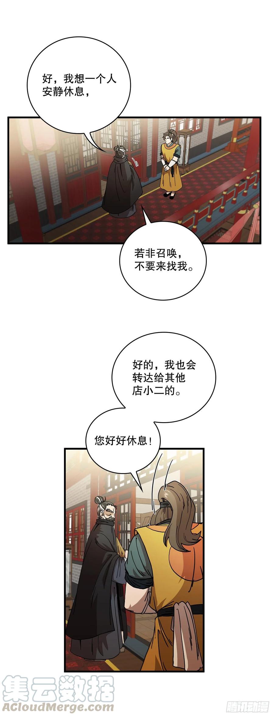 《这个剑客有点抠》7.天赐良体 第29页
