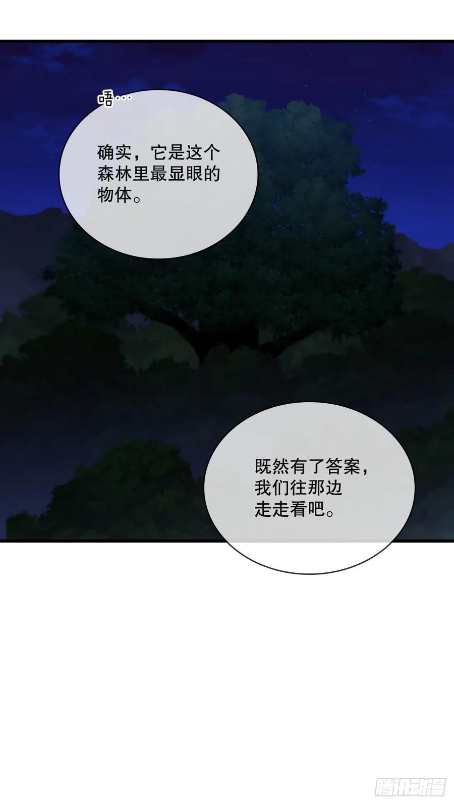 《这个剑客有点抠》88.幻影重重 第30页