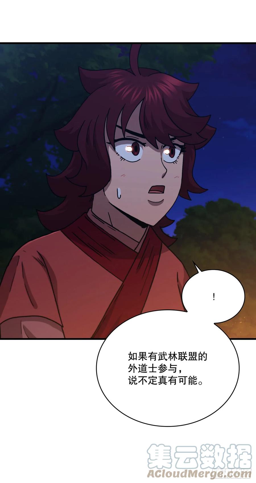 《这个剑客有点抠》88.幻影重重 第25页