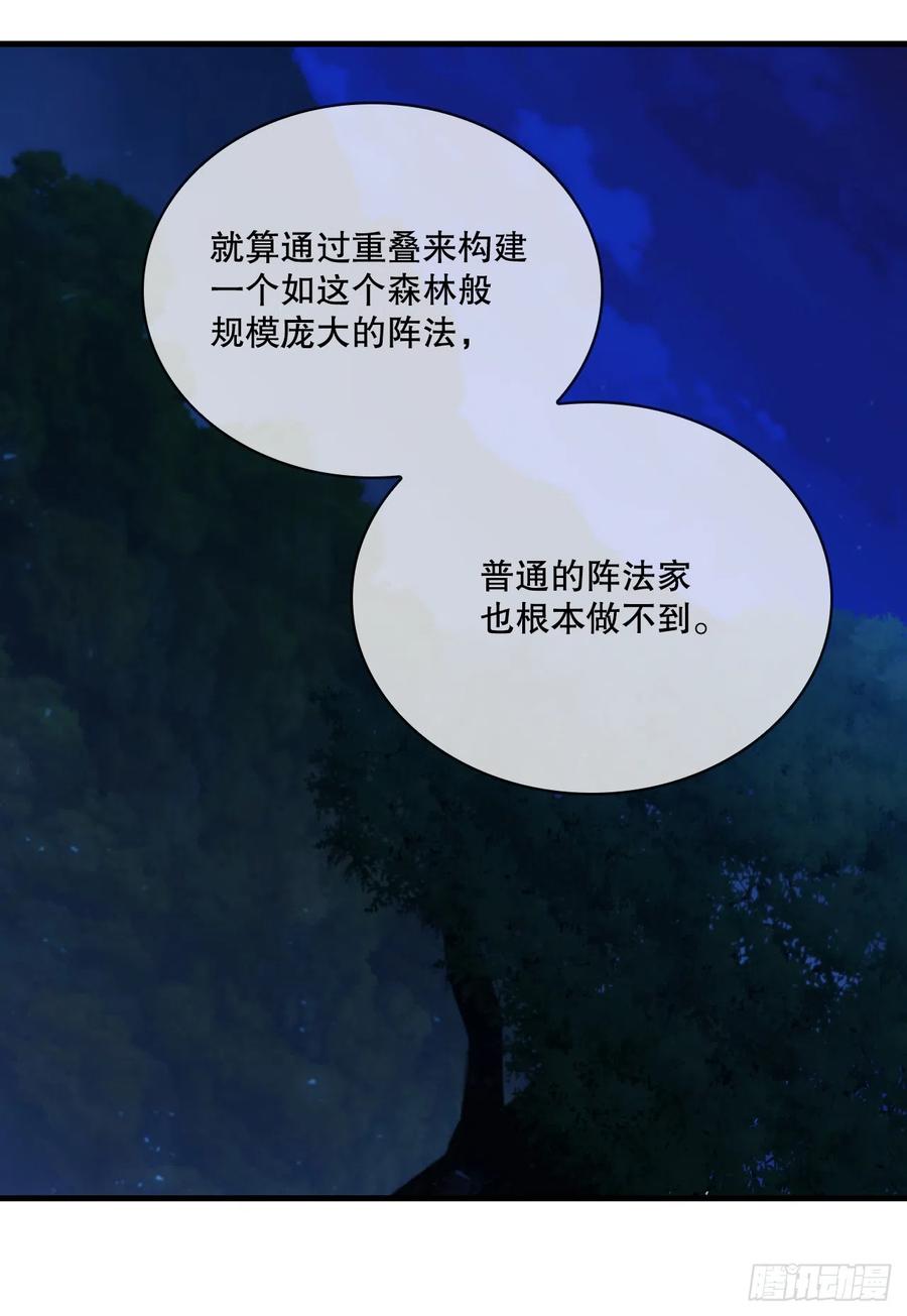 《这个剑客有点抠》88.幻影重重 第23页