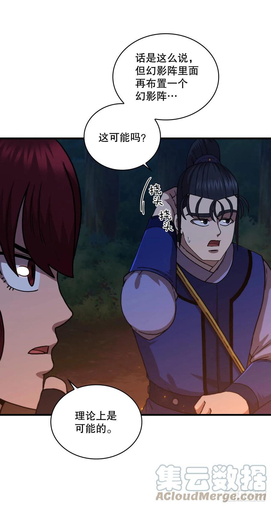 《这个剑客有点抠》88.幻影重重 第19页