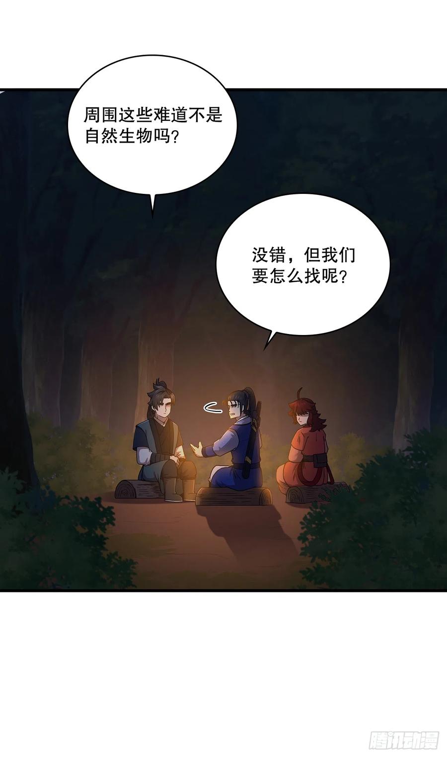 《这个剑客有点抠》88.幻影重重 第27页