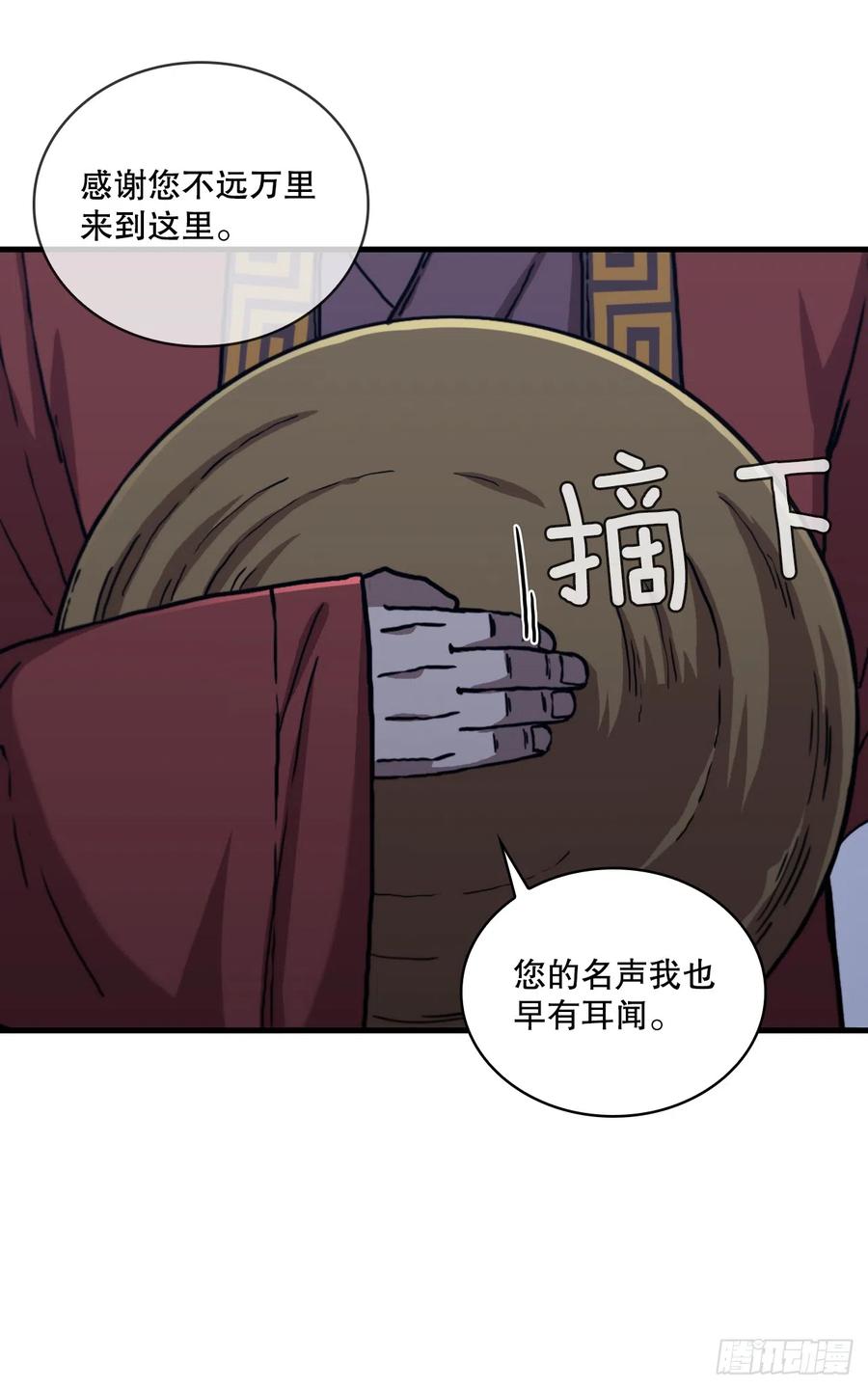 《这个剑客有点抠》88.幻影重重 第35页