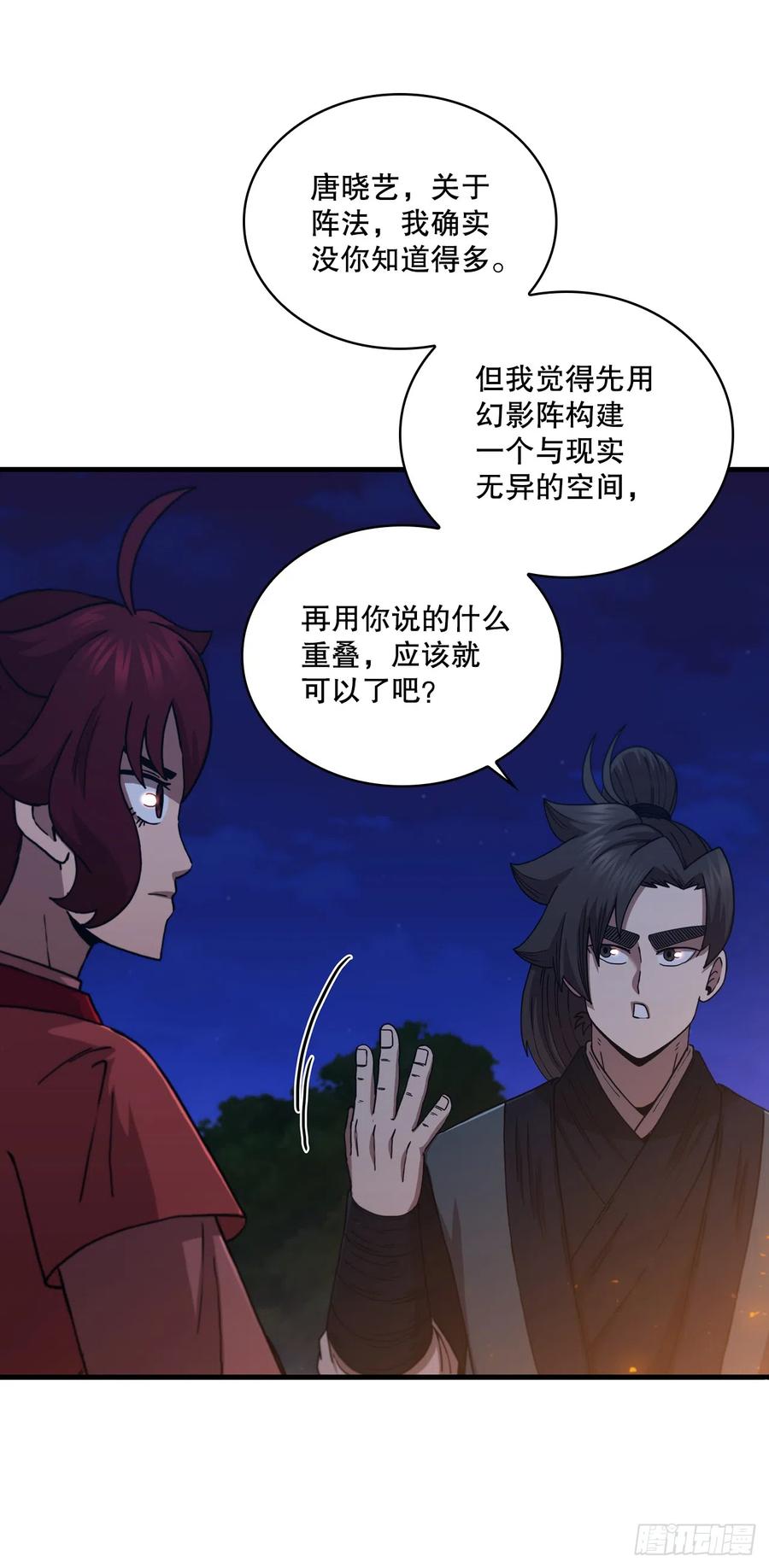 《这个剑客有点抠》88.幻影重重 第24页
