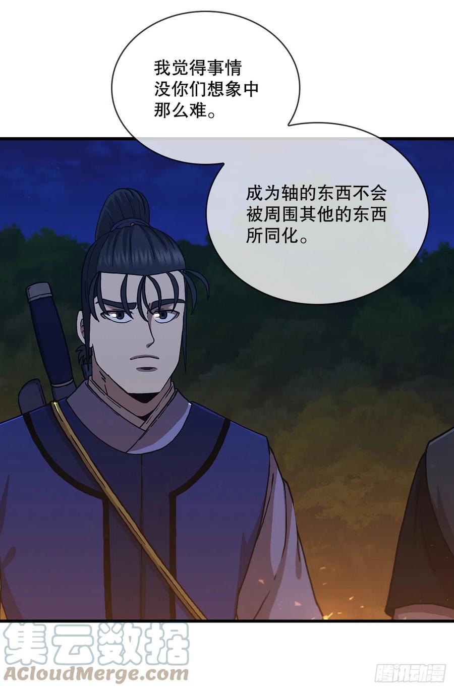 《这个剑客有点抠》88.幻影重重 第28页