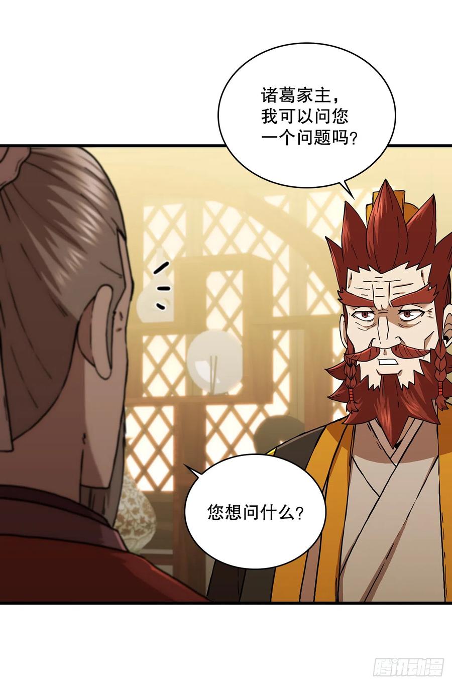 《这个剑客有点抠》88.幻影重重 第44页