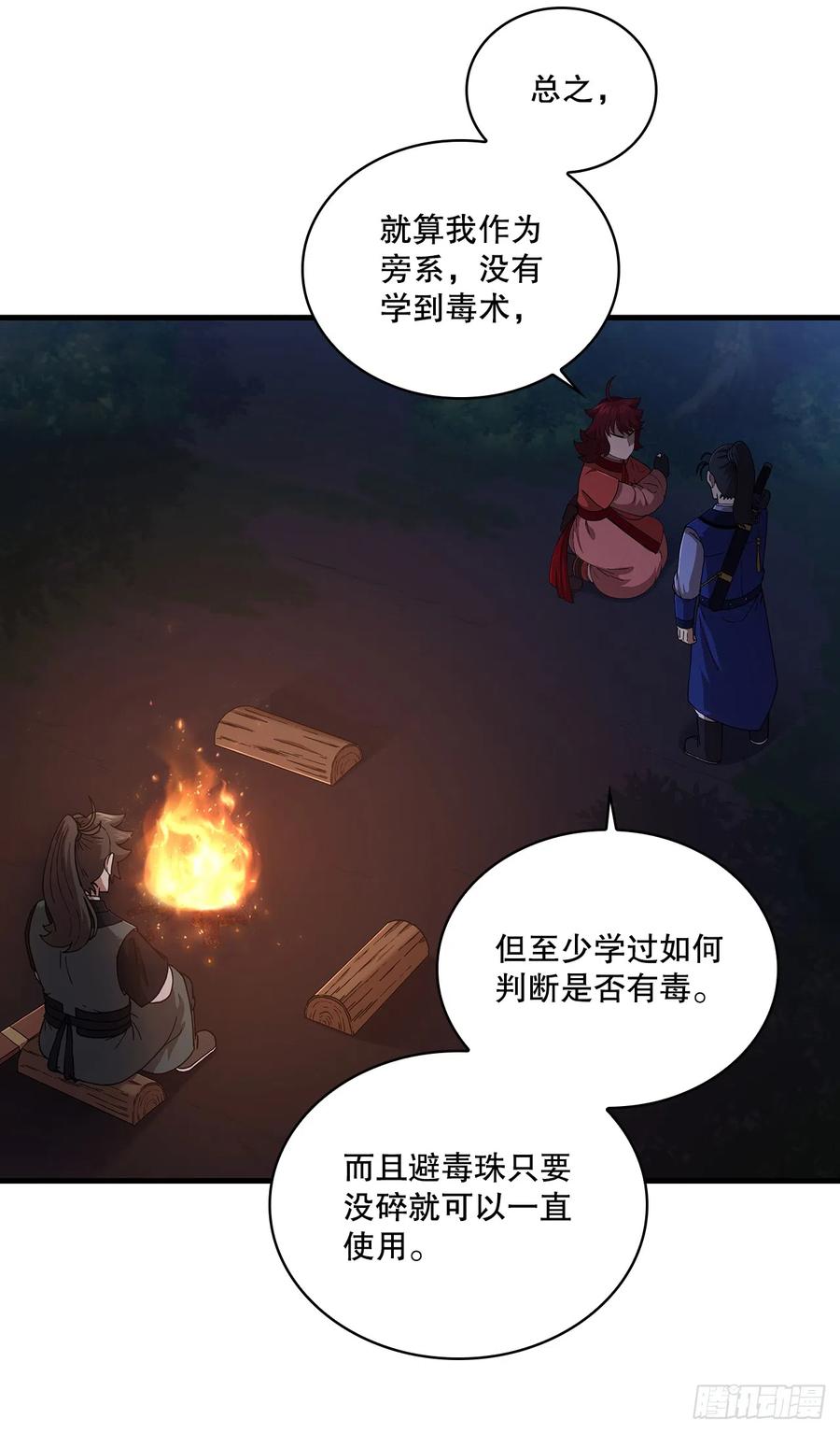 《这个剑客有点抠》88.幻影重重 第6页