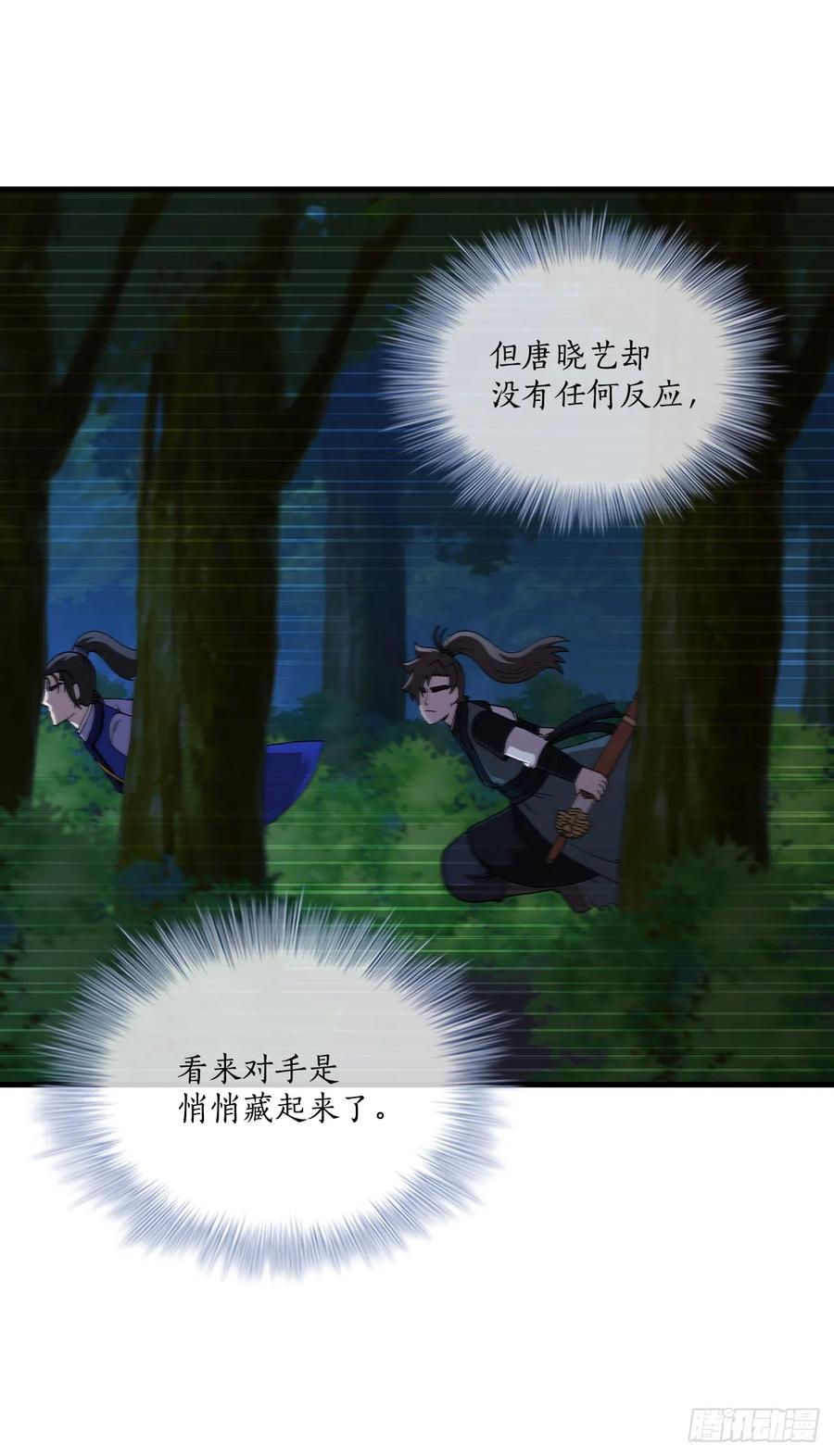 《这个剑客有点抠》88.幻影重重 第56页