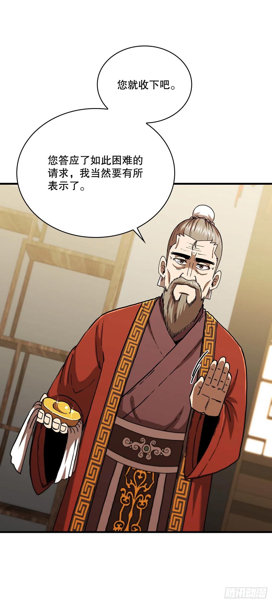 《这个剑客有点抠》88.幻影重重 第42页