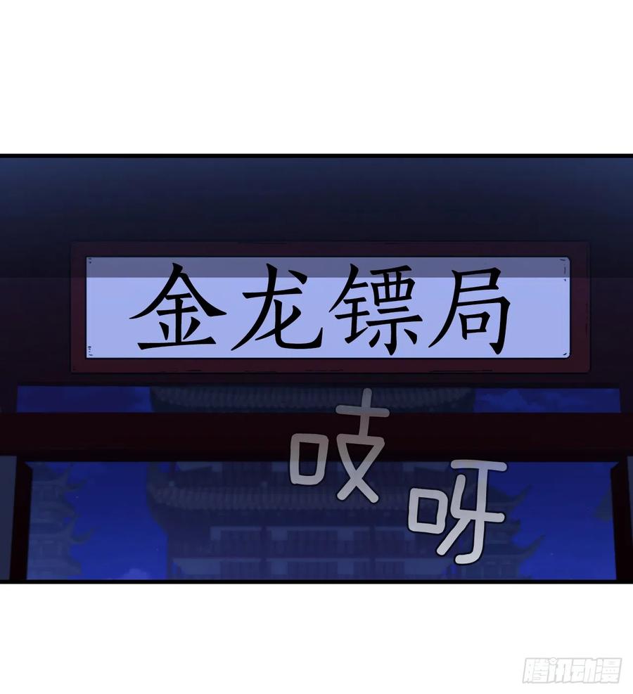 《这个剑客有点抠》88.幻影重重 第32页