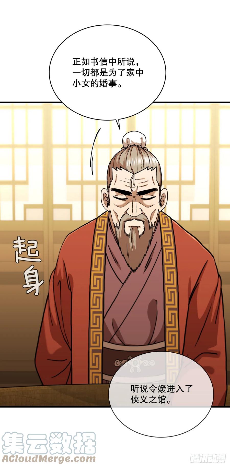 《这个剑客有点抠》88.幻影重重 第46页