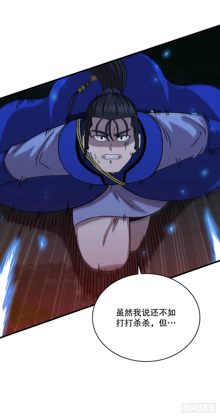《这个剑客有点抠》88.幻影重重 第74页