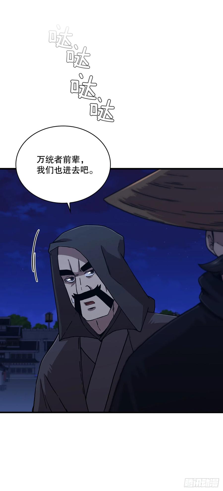 《这个剑客有点抠》88.幻影重重 第38页