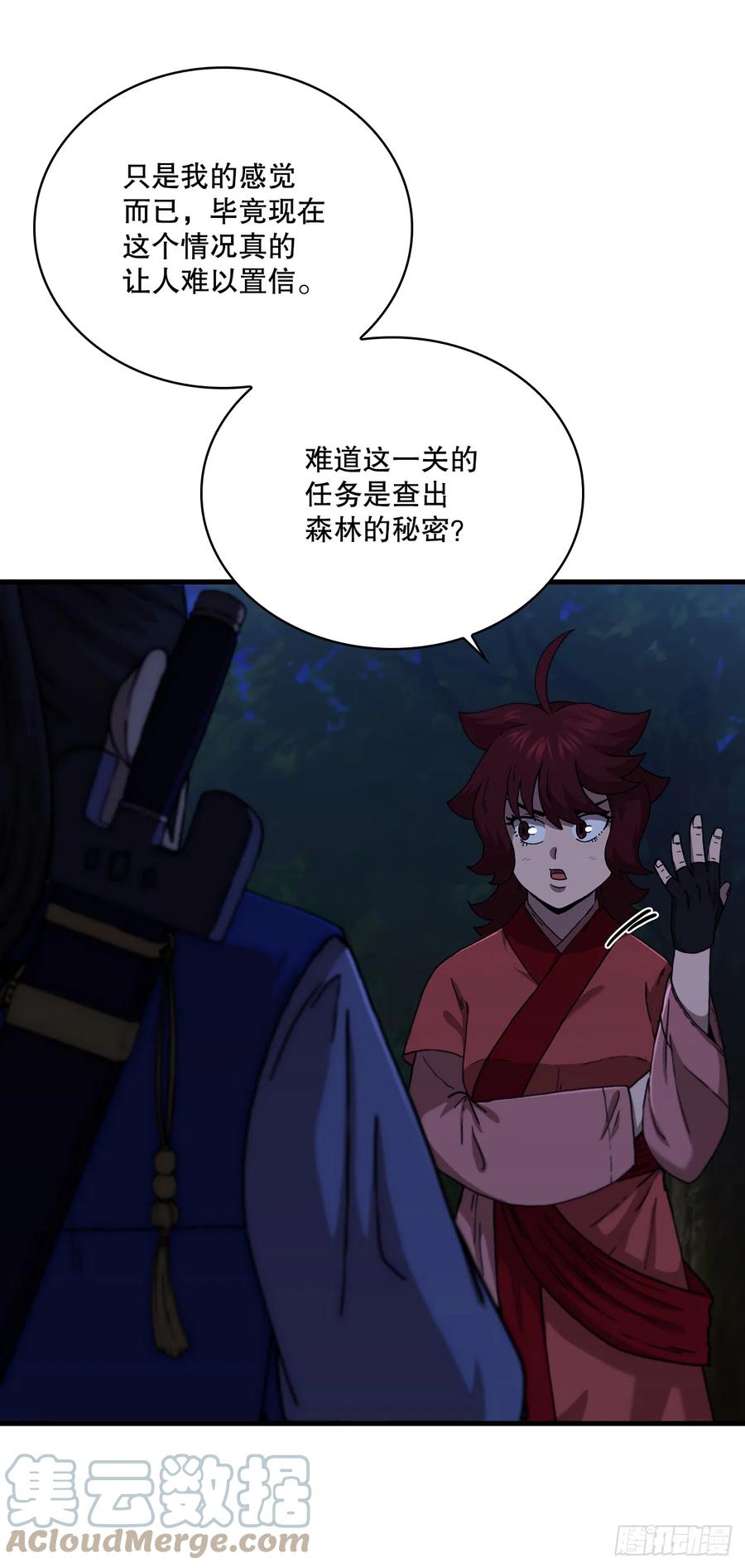 《这个剑客有点抠》88.幻影重重 第10页