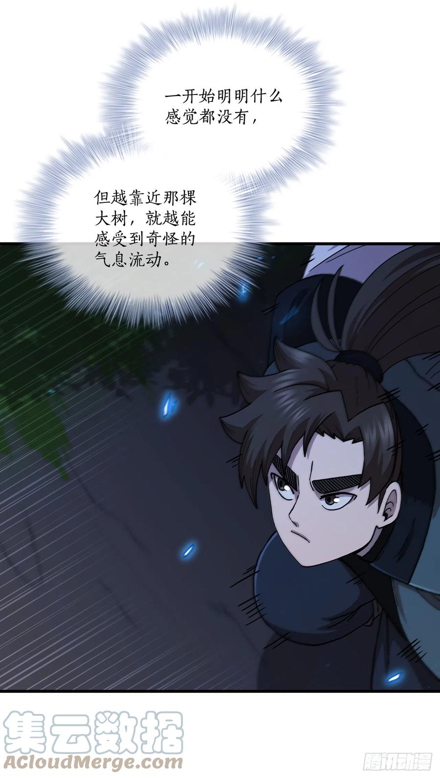 《这个剑客有点抠》88.幻影重重 第55页