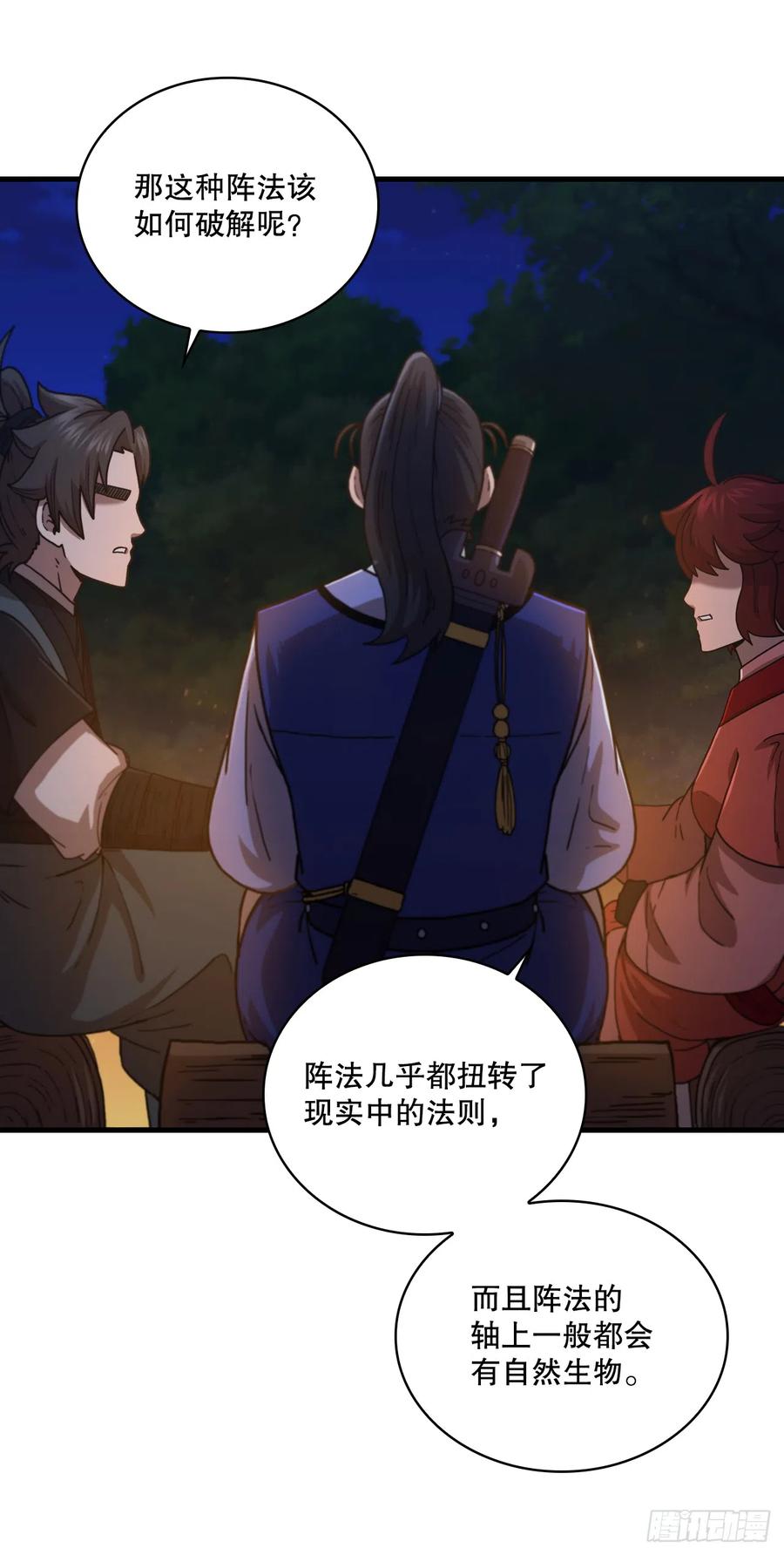 《这个剑客有点抠》88.幻影重重 第26页