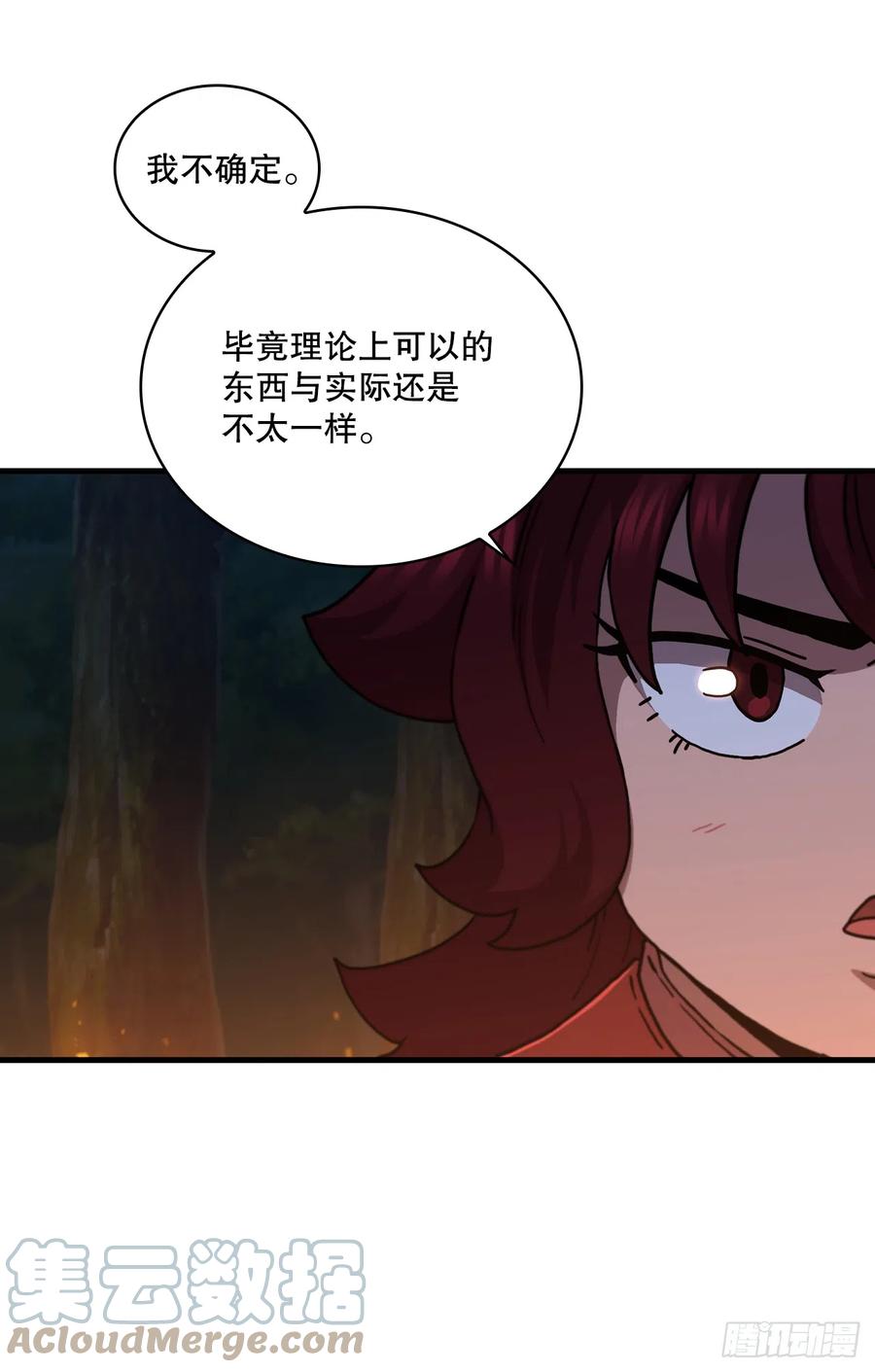 《这个剑客有点抠》88.幻影重重 第22页