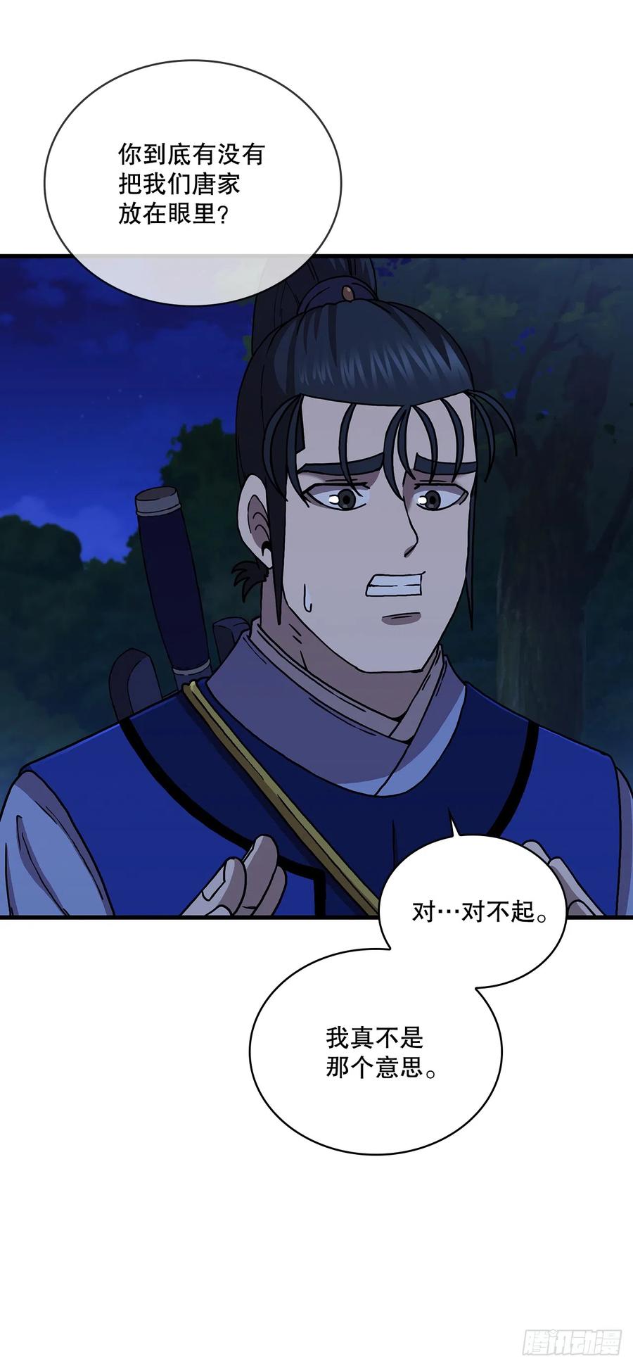 《这个剑客有点抠》88.幻影重重 第5页