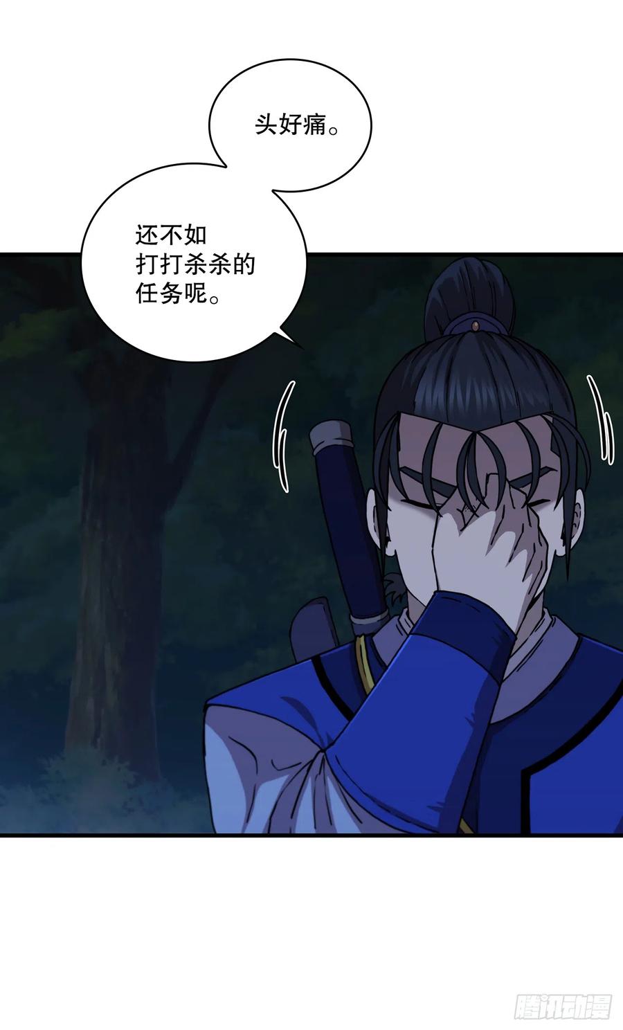 《这个剑客有点抠》88.幻影重重 第11页
