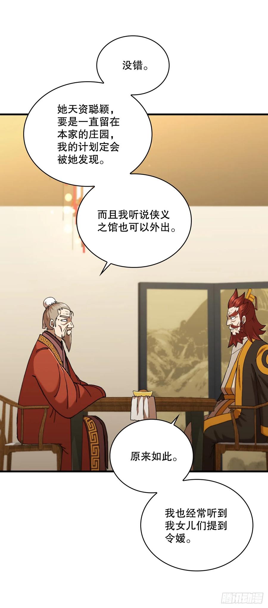 《这个剑客有点抠》88.幻影重重 第47页