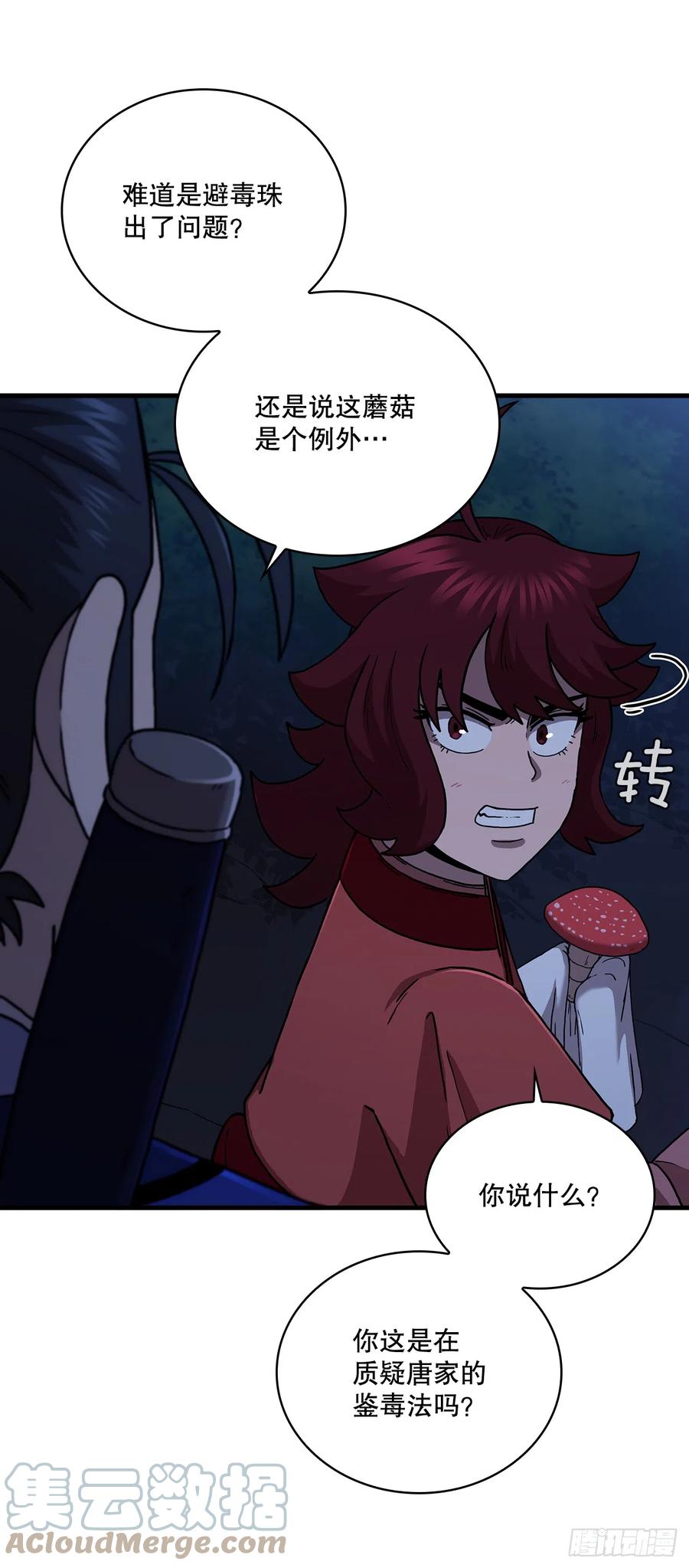 《这个剑客有点抠》88.幻影重重 第4页
