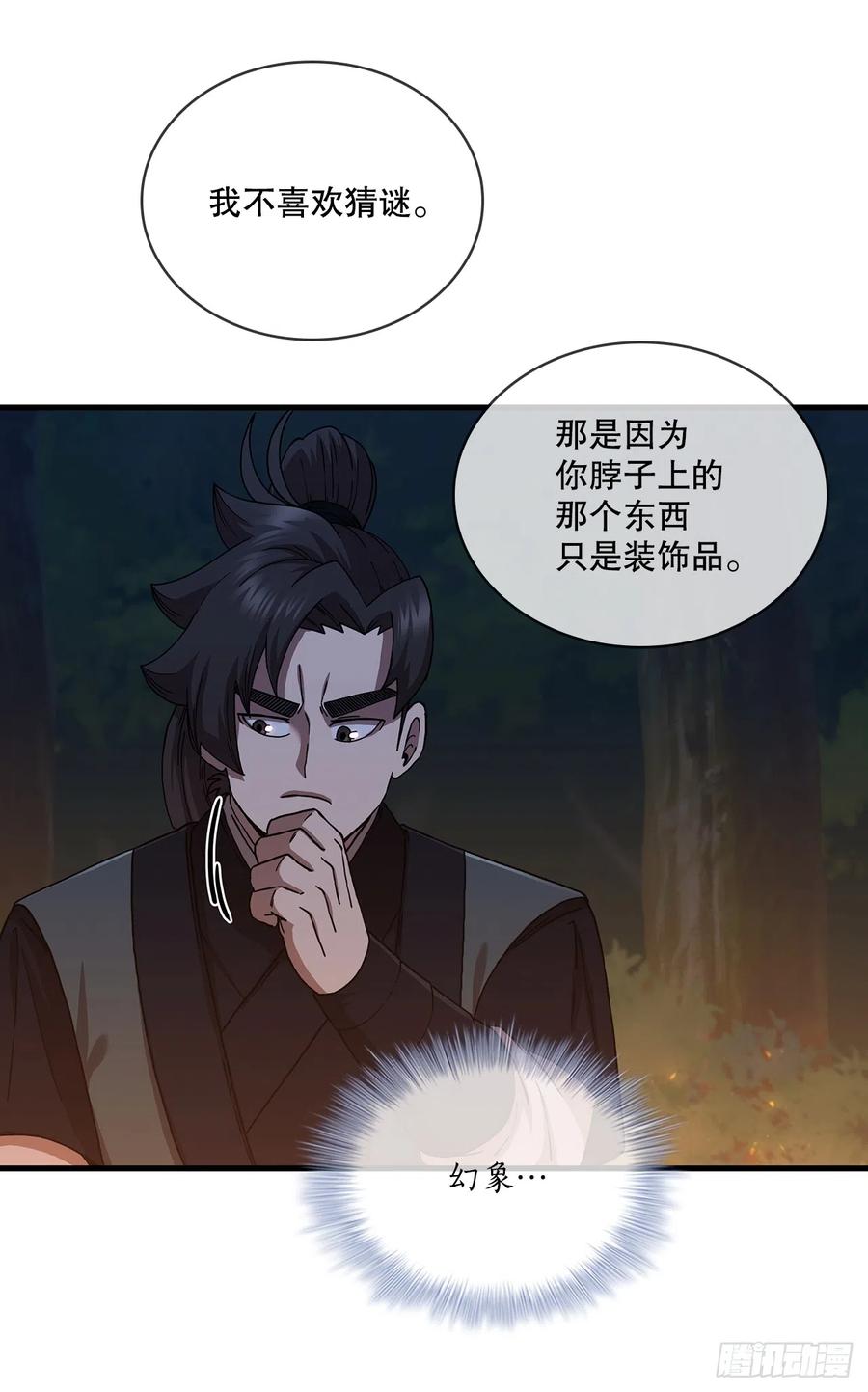 《这个剑客有点抠》88.幻影重重 第12页