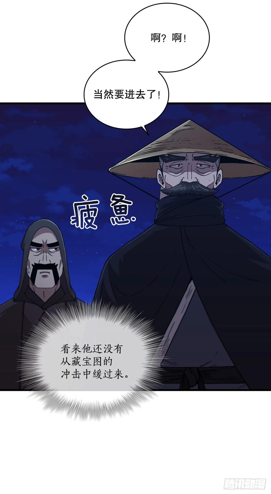 《这个剑客有点抠》88.幻影重重 第39页