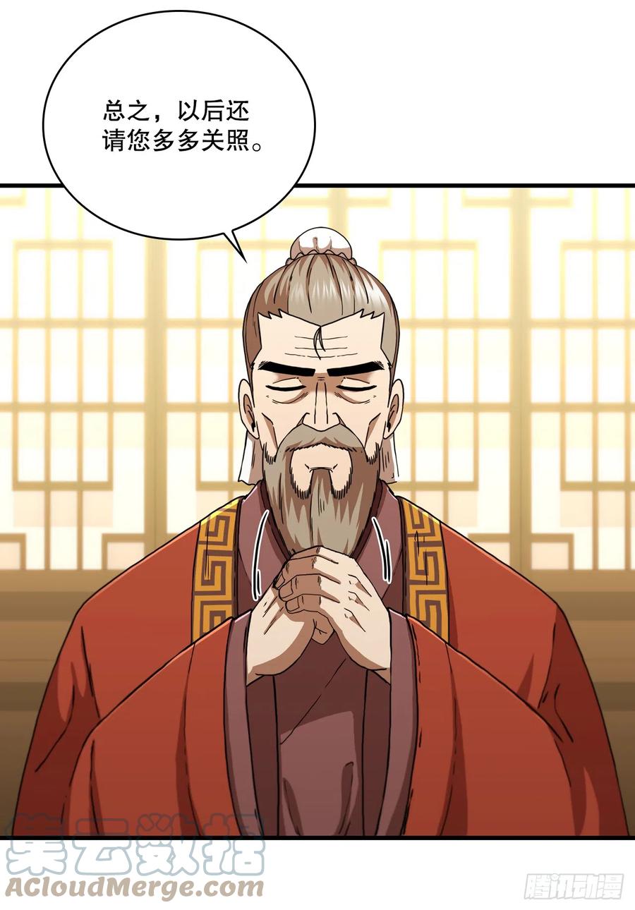 《这个剑客有点抠》88.幻影重重 第49页