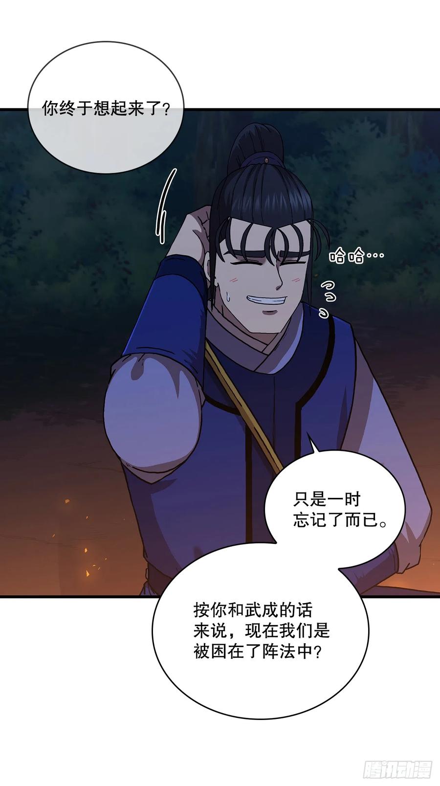 《这个剑客有点抠》88.幻影重重 第21页