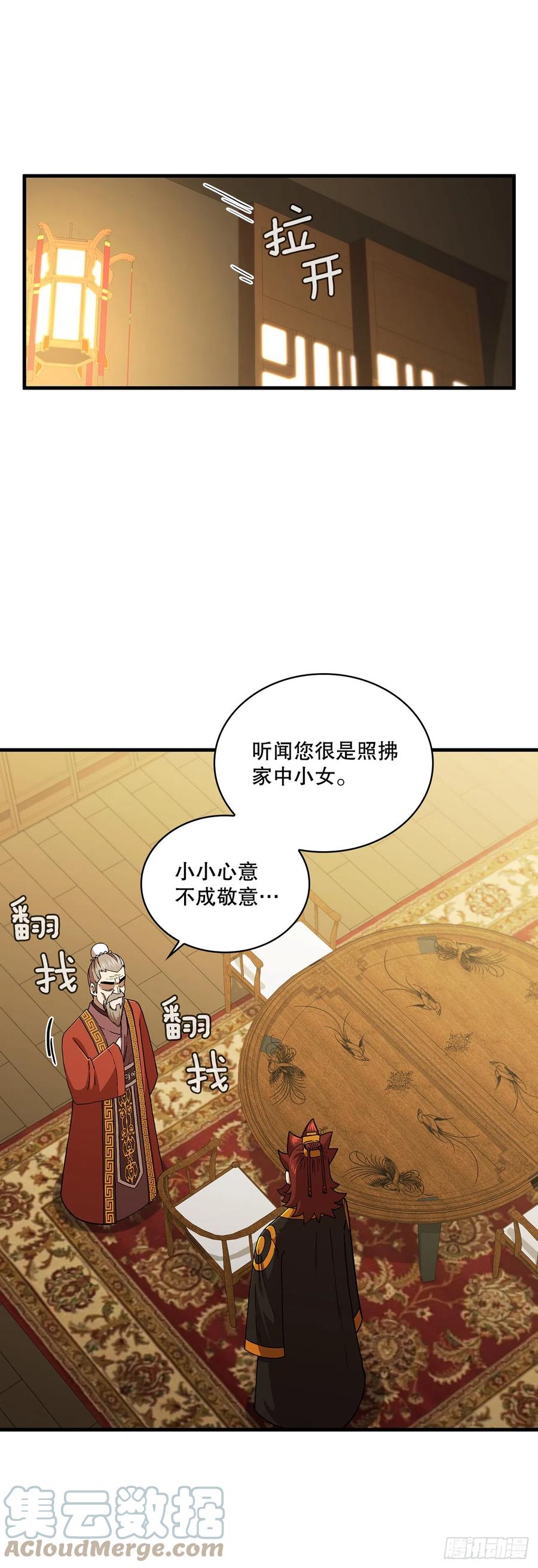 《这个剑客有点抠》88.幻影重重 第40页