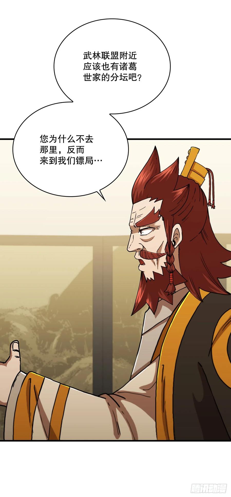 《这个剑客有点抠》88.幻影重重 第45页