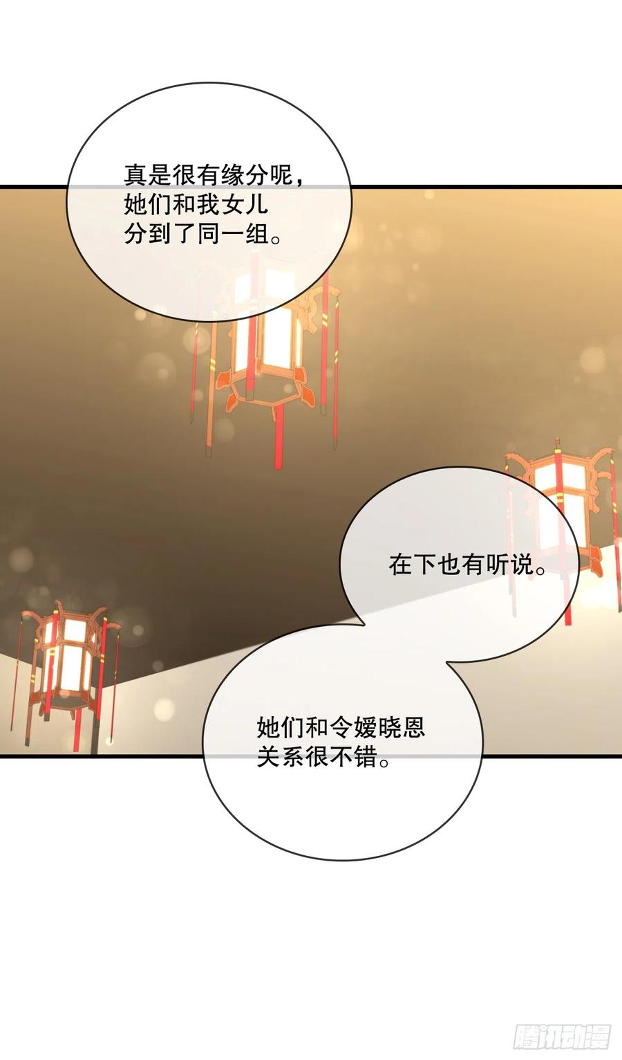 《这个剑客有点抠》88.幻影重重 第48页