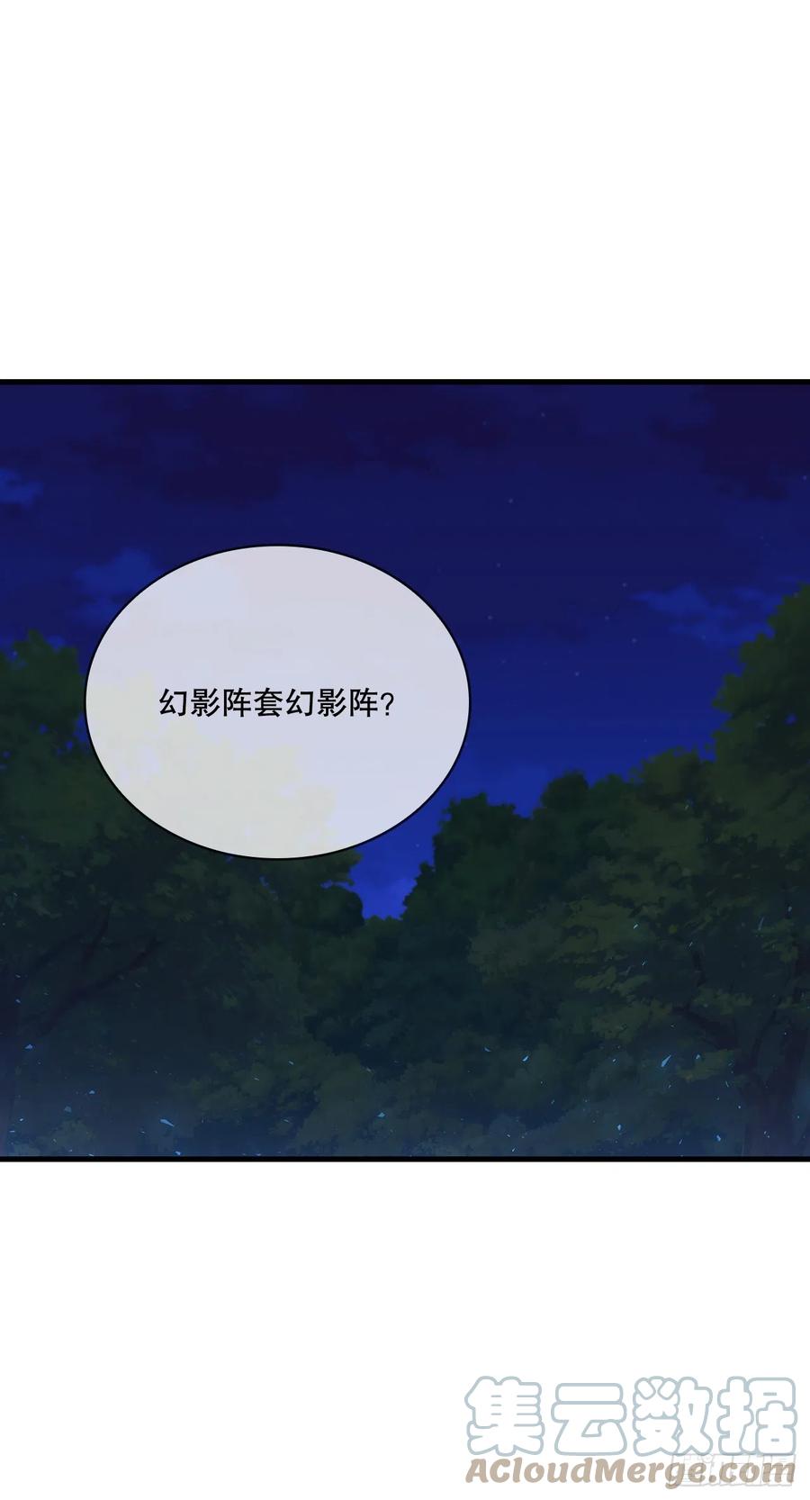 《这个剑客有点抠》88.幻影重重 第16页
