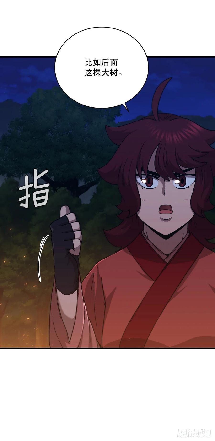 《这个剑客有点抠》88.幻影重重 第29页