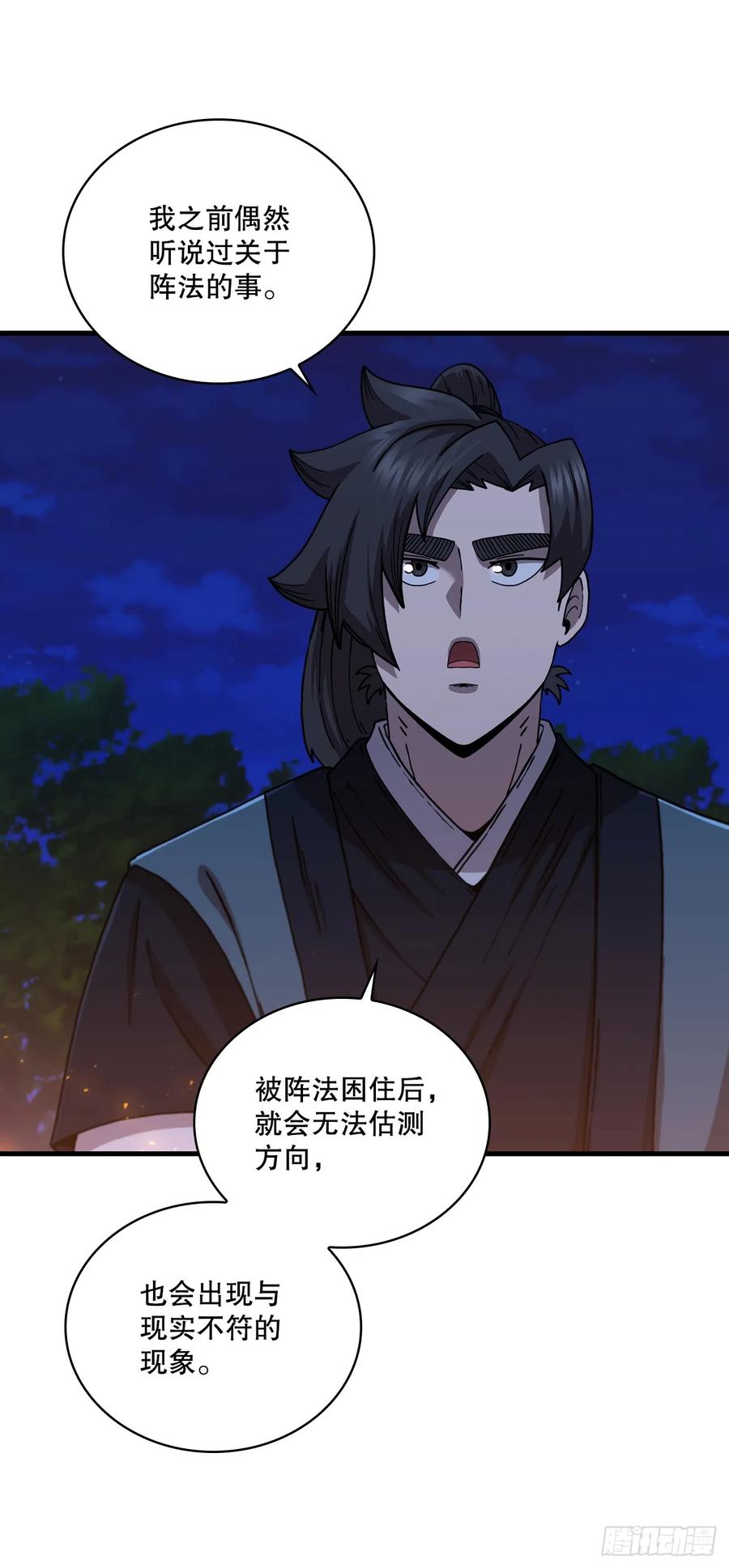 《这个剑客有点抠》88.幻影重重 第18页