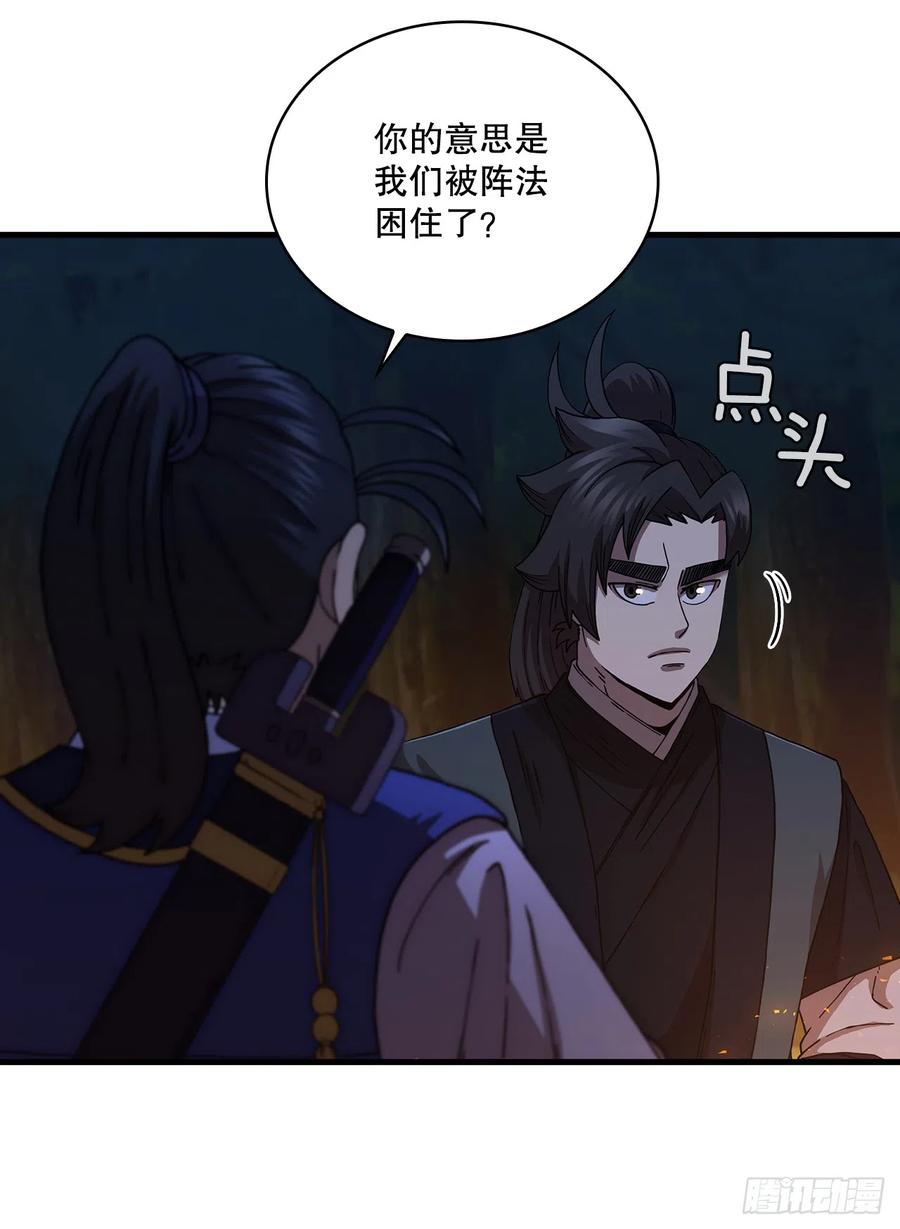 《这个剑客有点抠》88.幻影重重 第17页