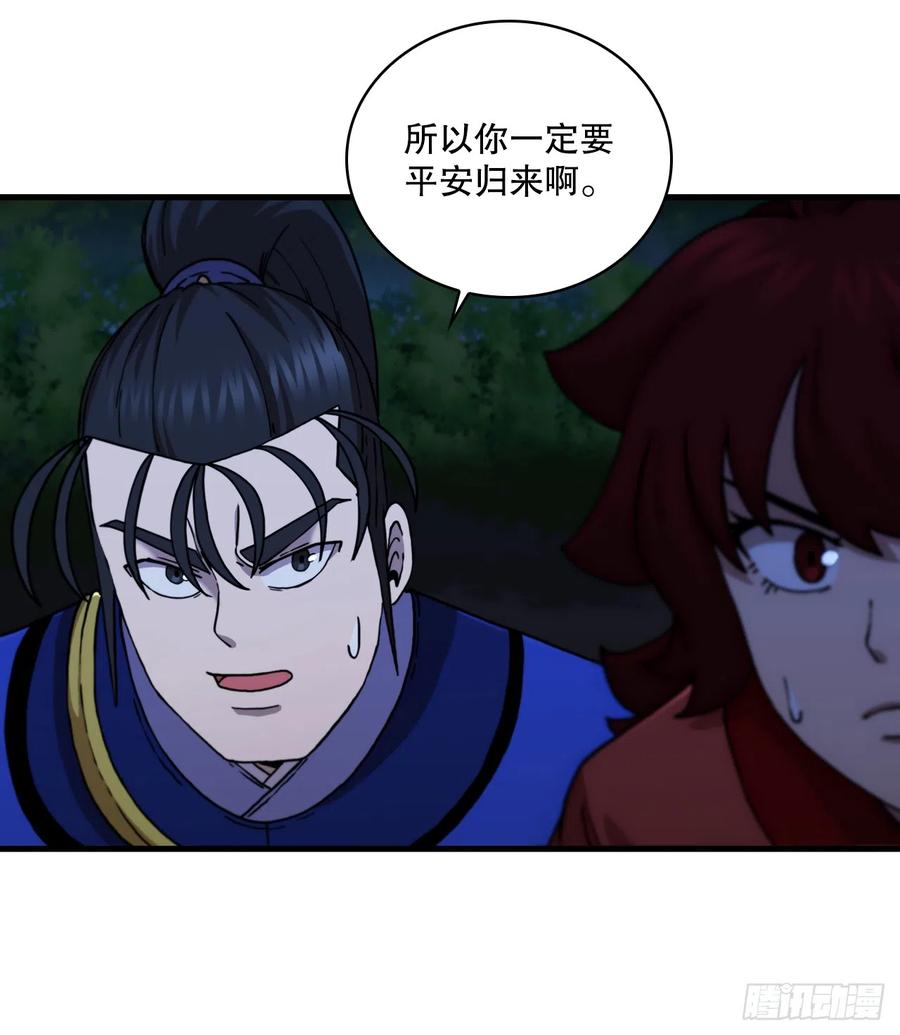 《这个剑客有点抠》89.并肩作战 第71页