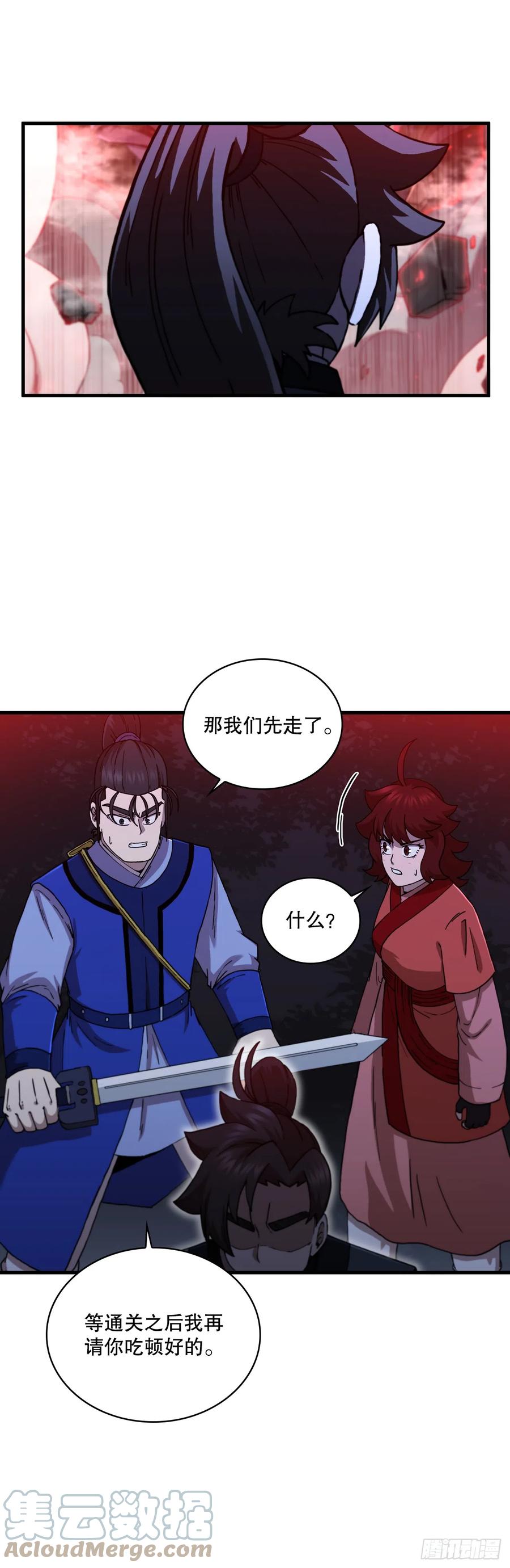 《这个剑客有点抠》89.并肩作战 第70页