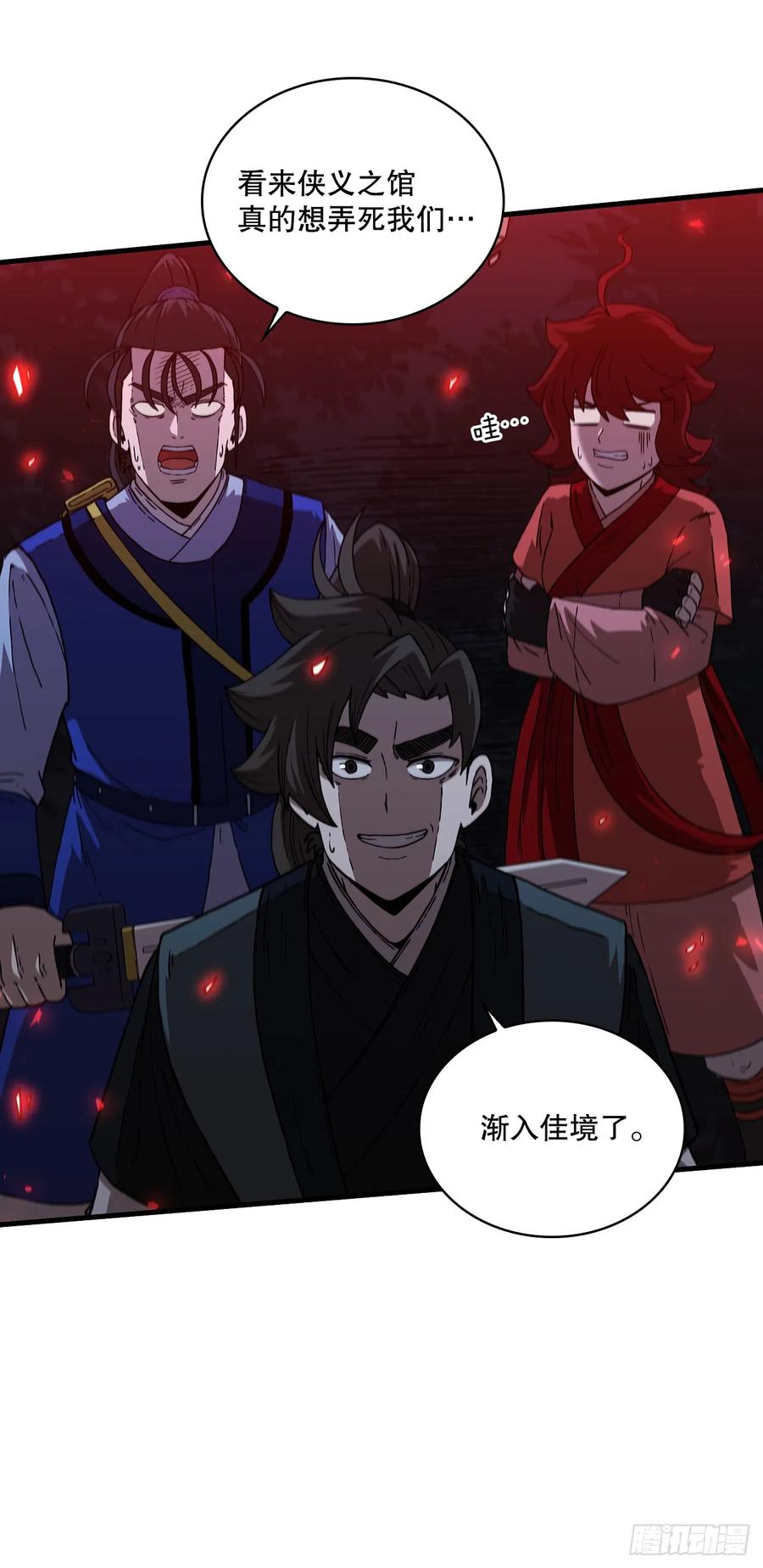 《这个剑客有点抠》89.并肩作战 第63页