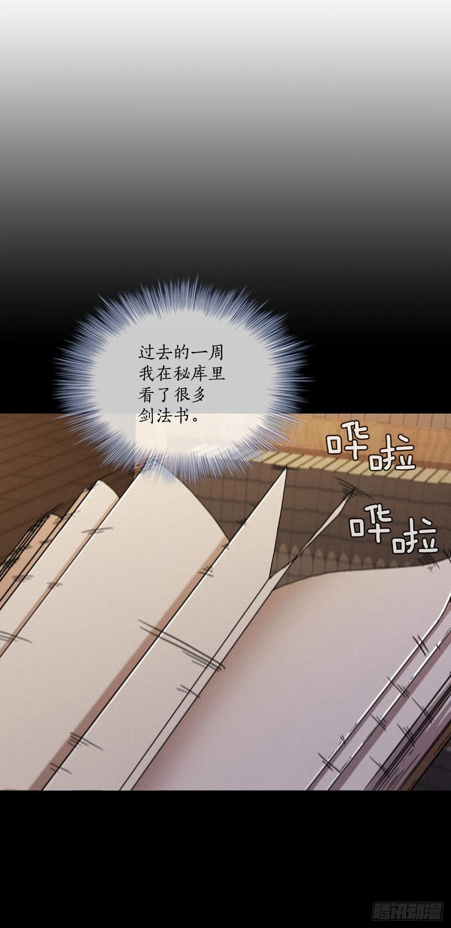《这个剑客有点抠》89.并肩作战 第33页