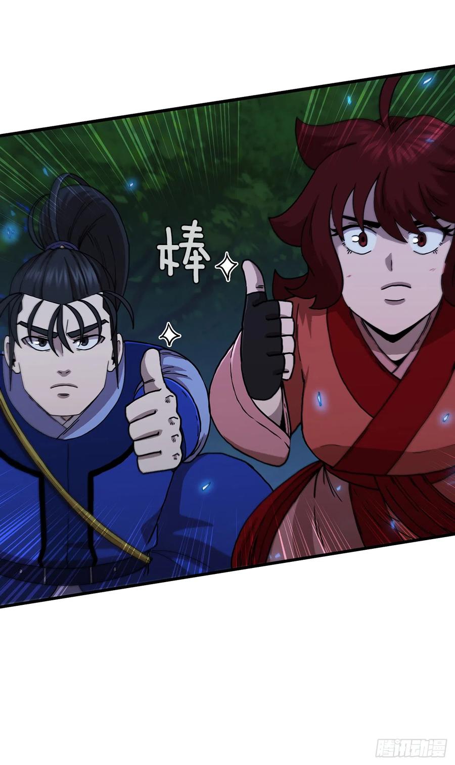 《这个剑客有点抠》89.并肩作战 第57页