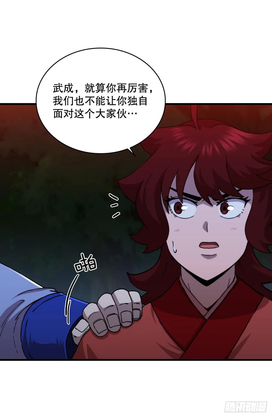 《这个剑客有点抠》89.并肩作战 第68页