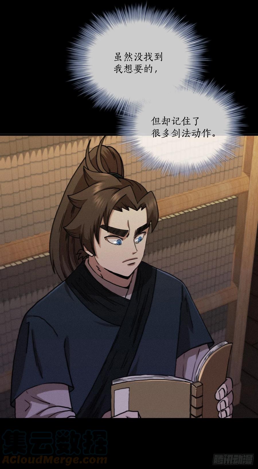 《这个剑客有点抠》89.并肩作战 第34页