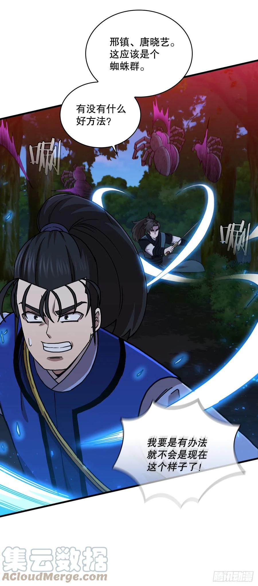 《这个剑客有点抠》89.并肩作战 第10页