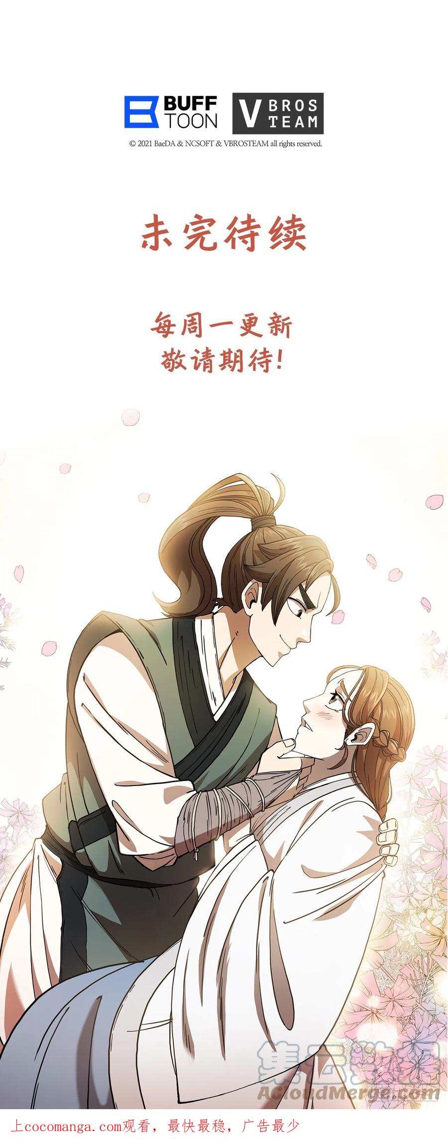 《这个剑客有点抠》89.并肩作战 第76页